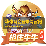 华体育会登录网官网登录入口指引栏目封面